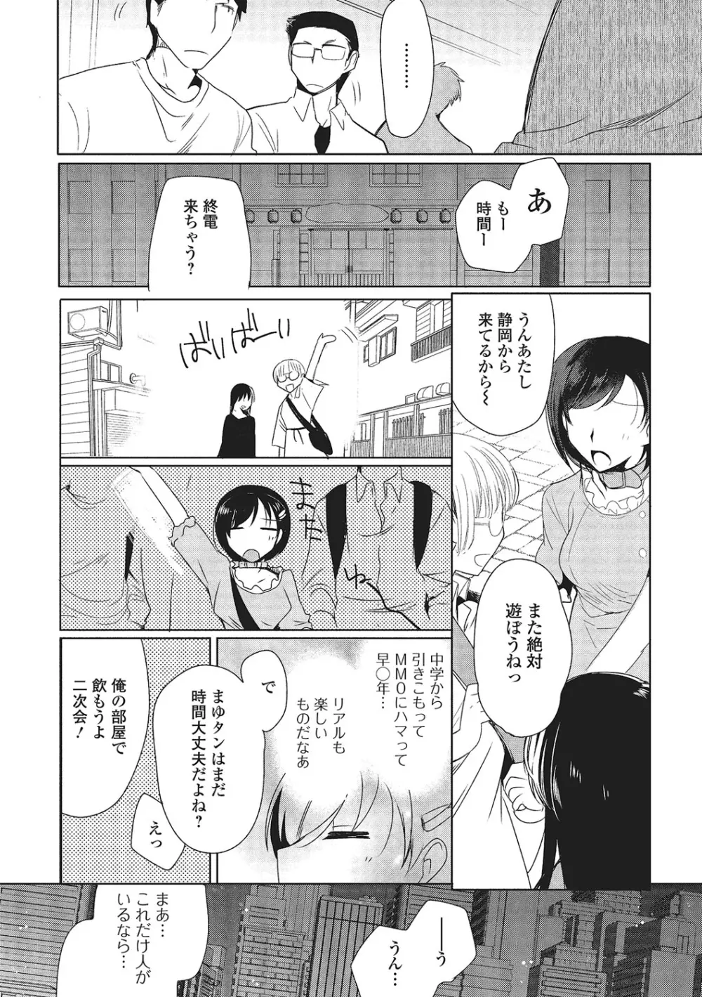 ネトゲギルドの姫プレイ Page.6