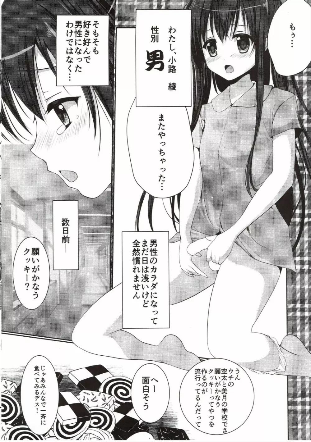 きんいろ五重奏 Page.7