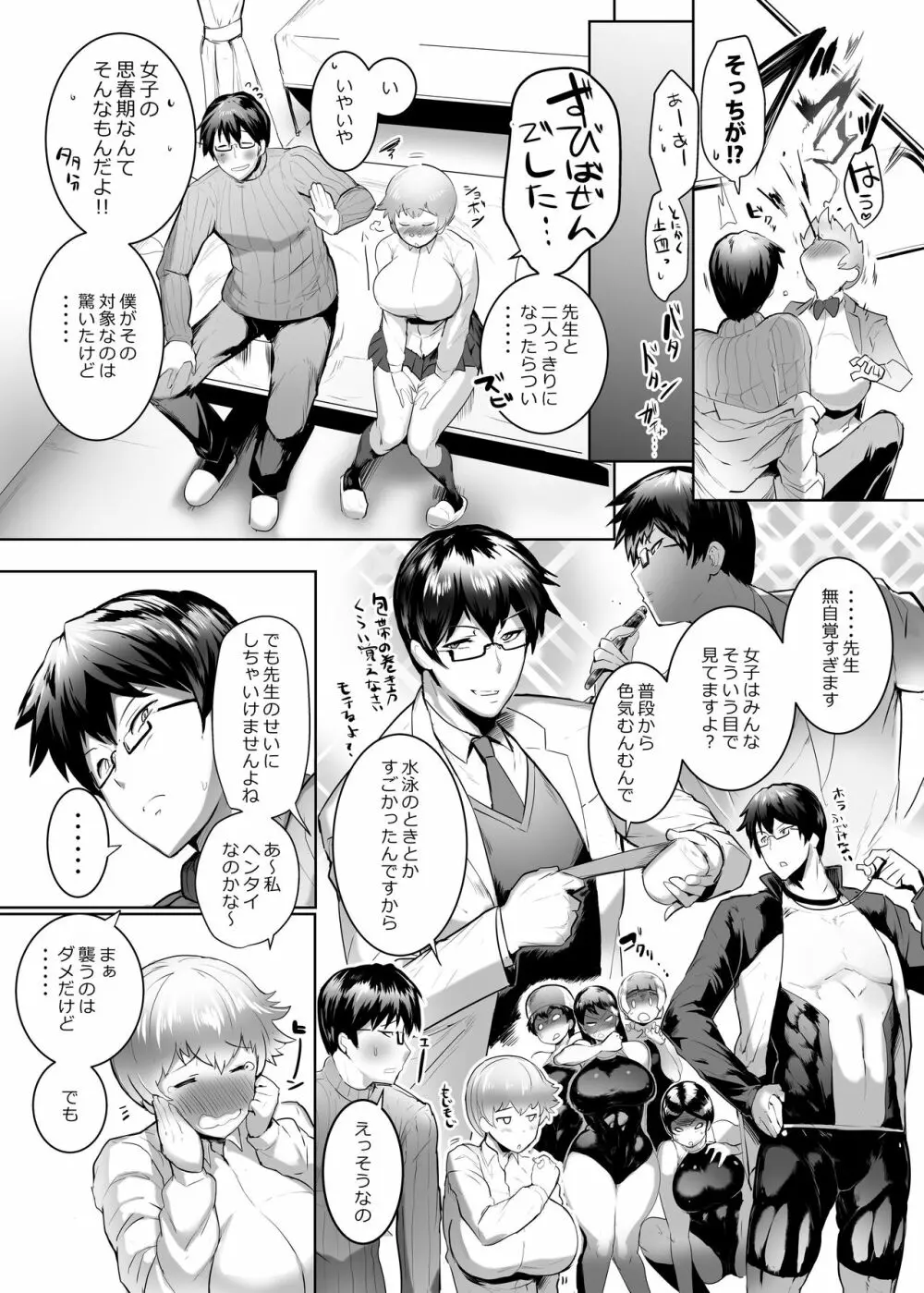 貞操逆転合同 Page.29