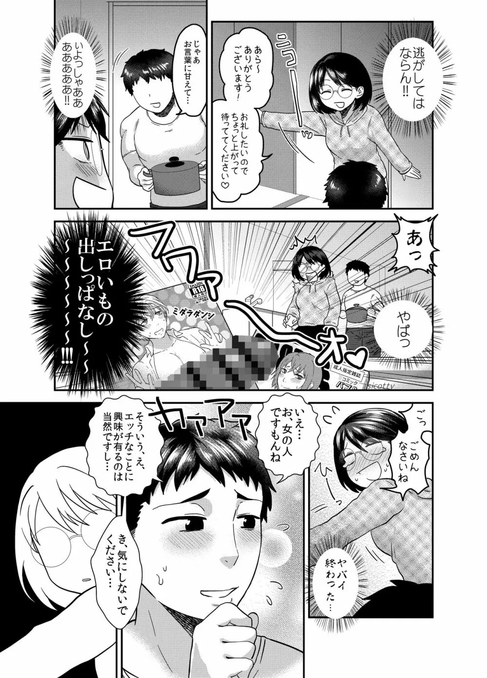 貞操逆転合同 Page.34