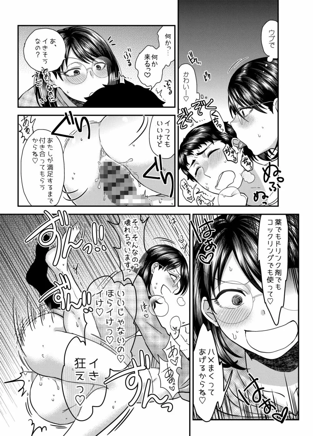 貞操逆転合同 Page.38