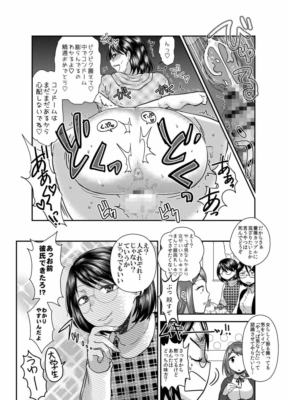 貞操逆転合同 Page.39