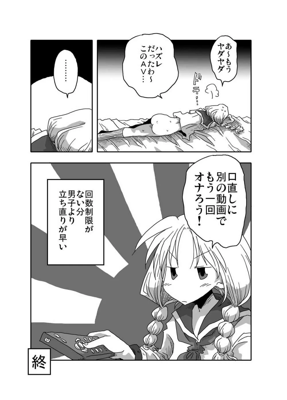 貞操逆転合同 Page.44