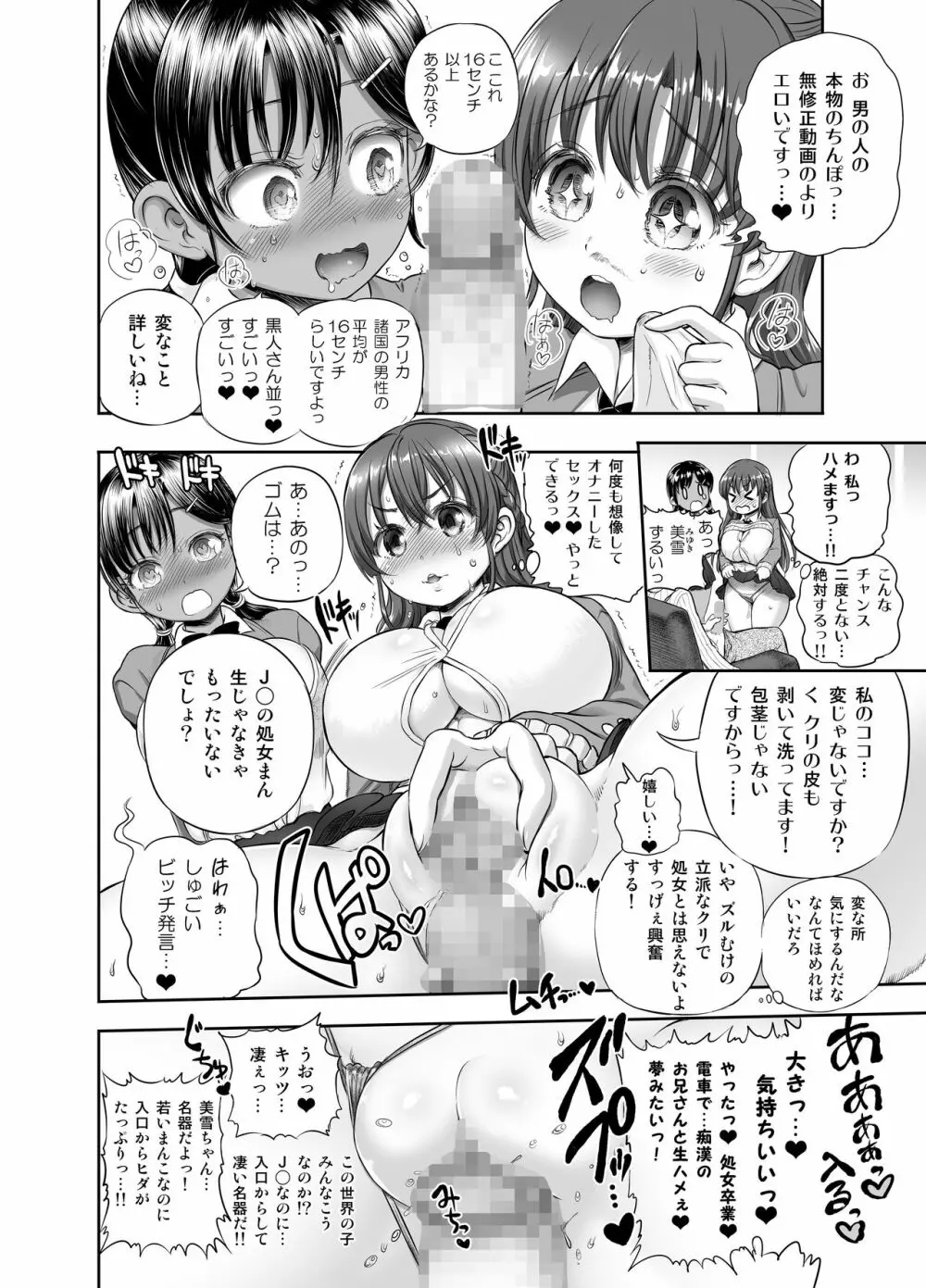 貞操逆転合同 Page.53