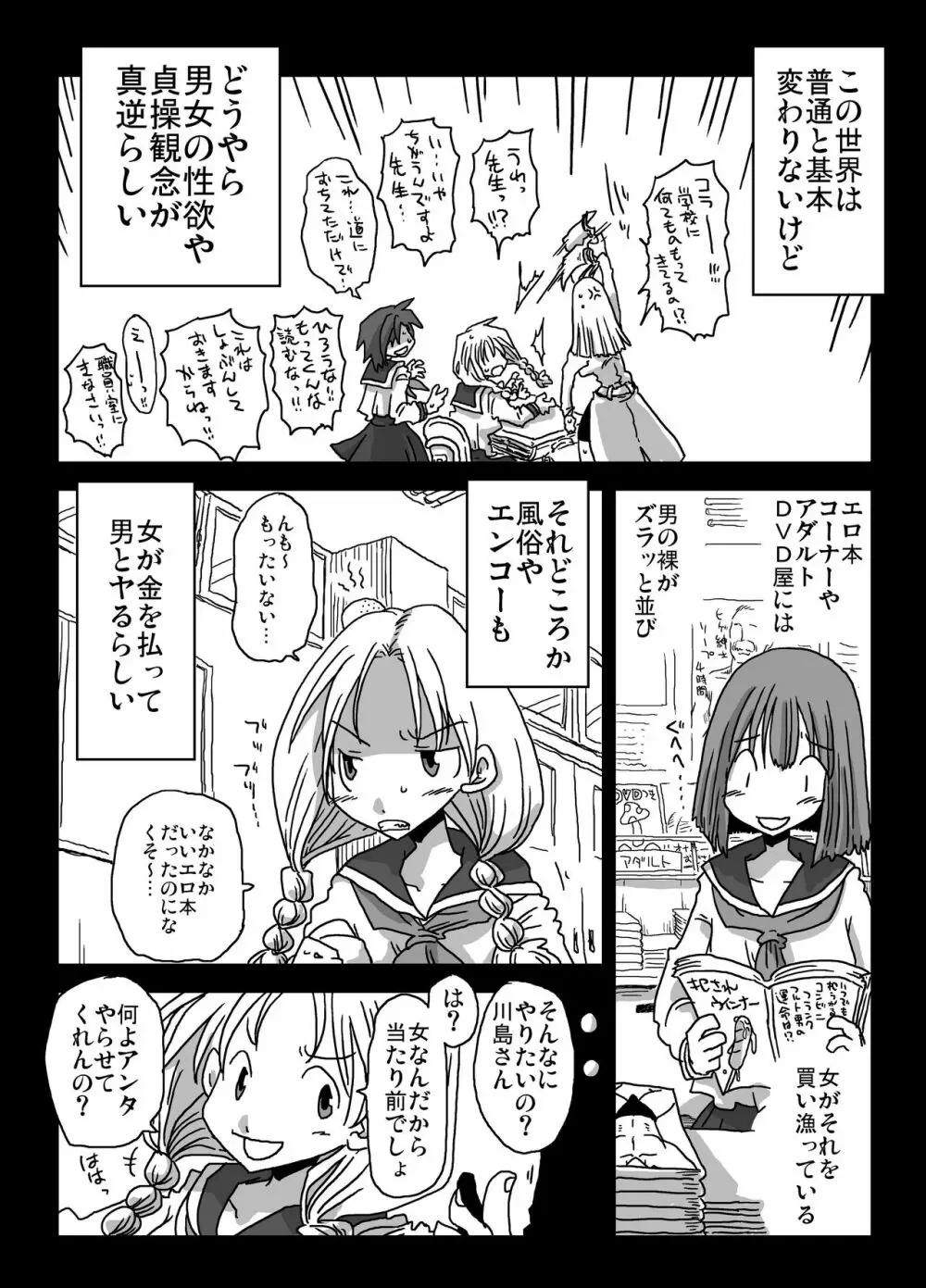 貞操逆転合同 Page.7