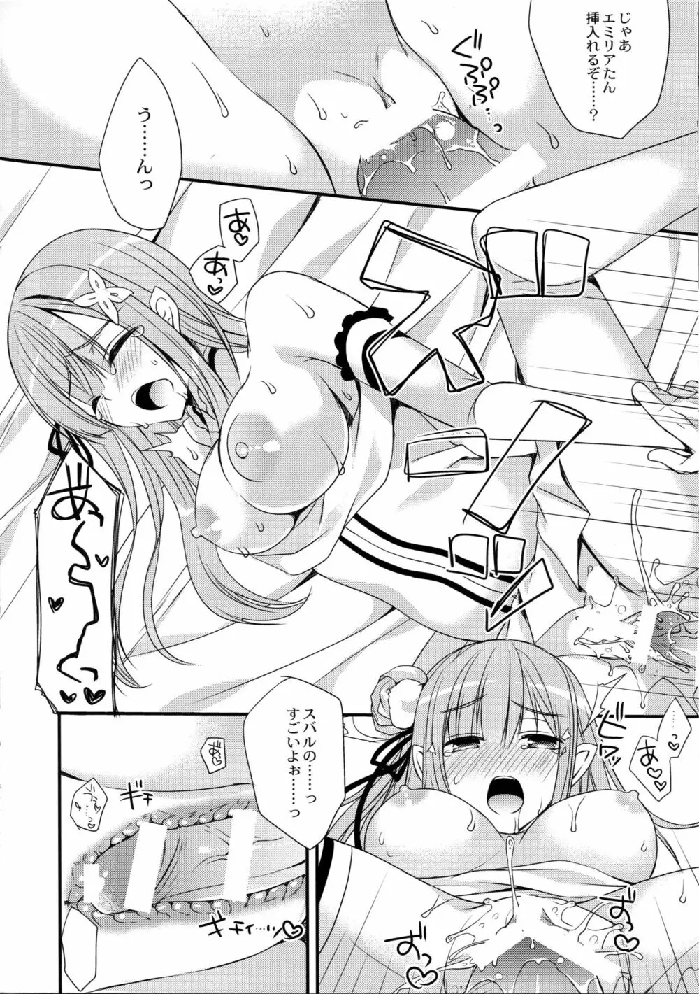 ゆめであえたら Page.11