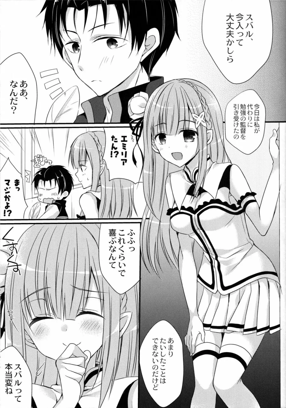 ゆめであえたら Page.4