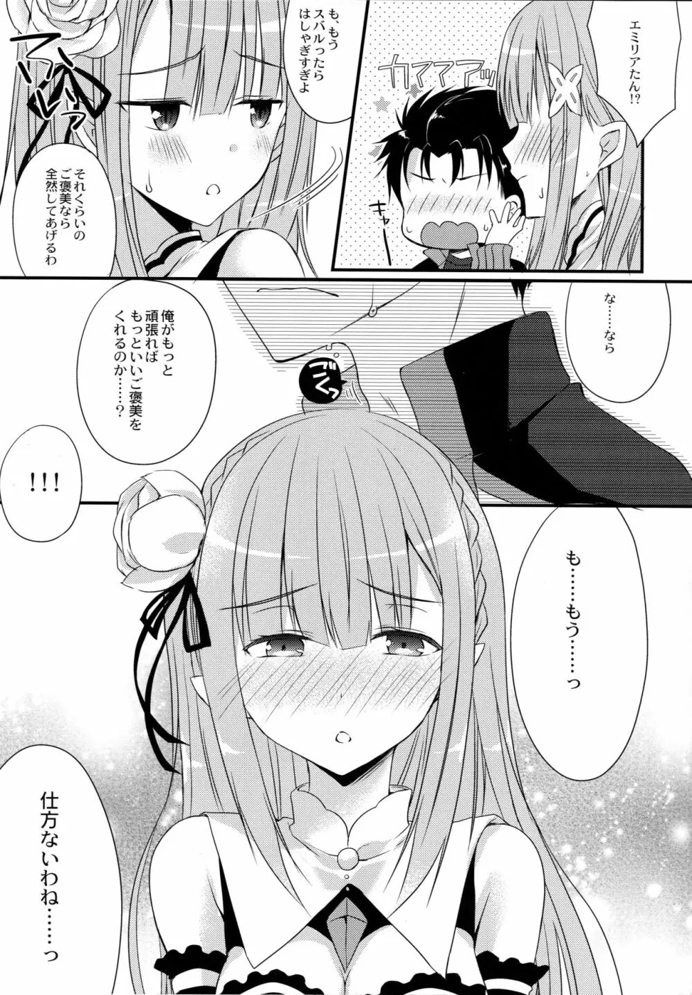 ゆめであえたら Page.6