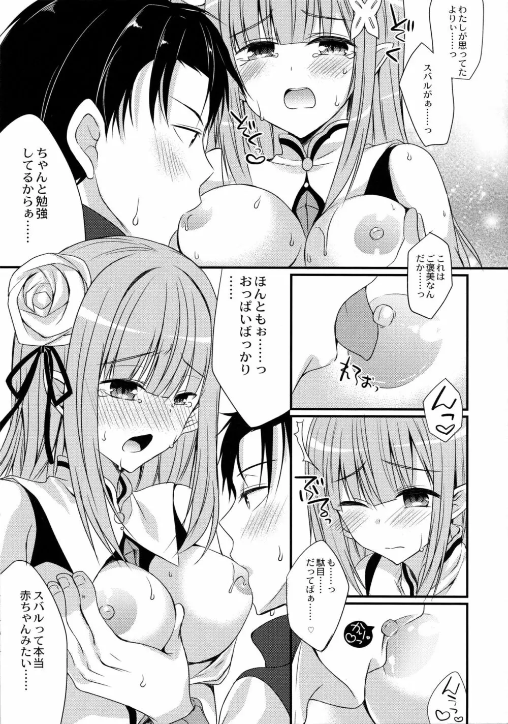 ゆめであえたら Page.8