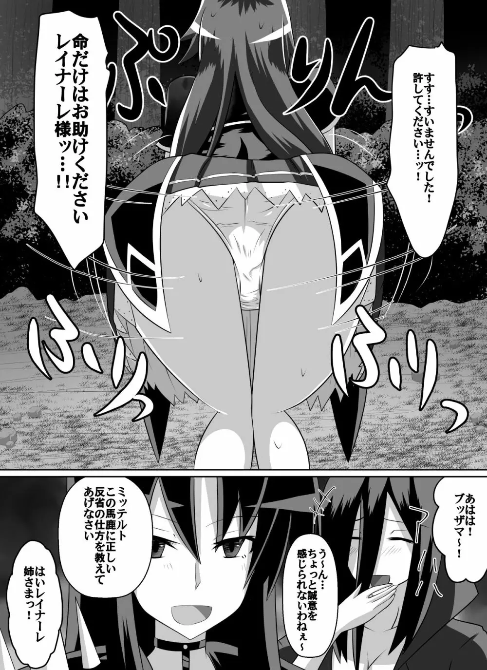 紅髪の滅殺姫～敵女に蹂躙される高潔少女～ Page.19