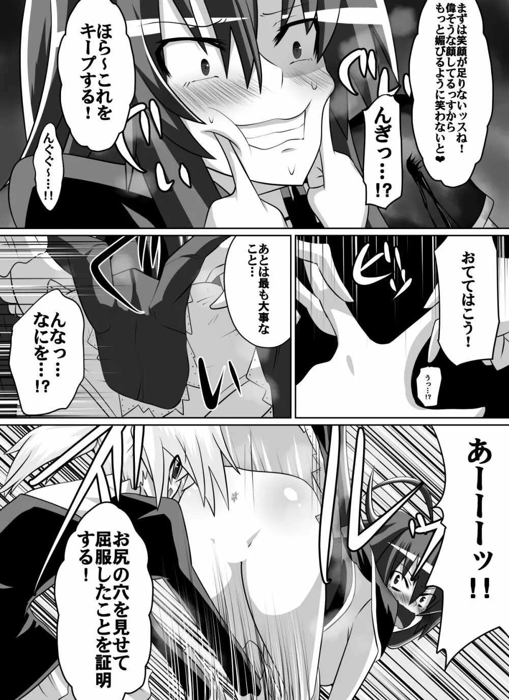 紅髪の滅殺姫～敵女に蹂躙される高潔少女～ Page.20