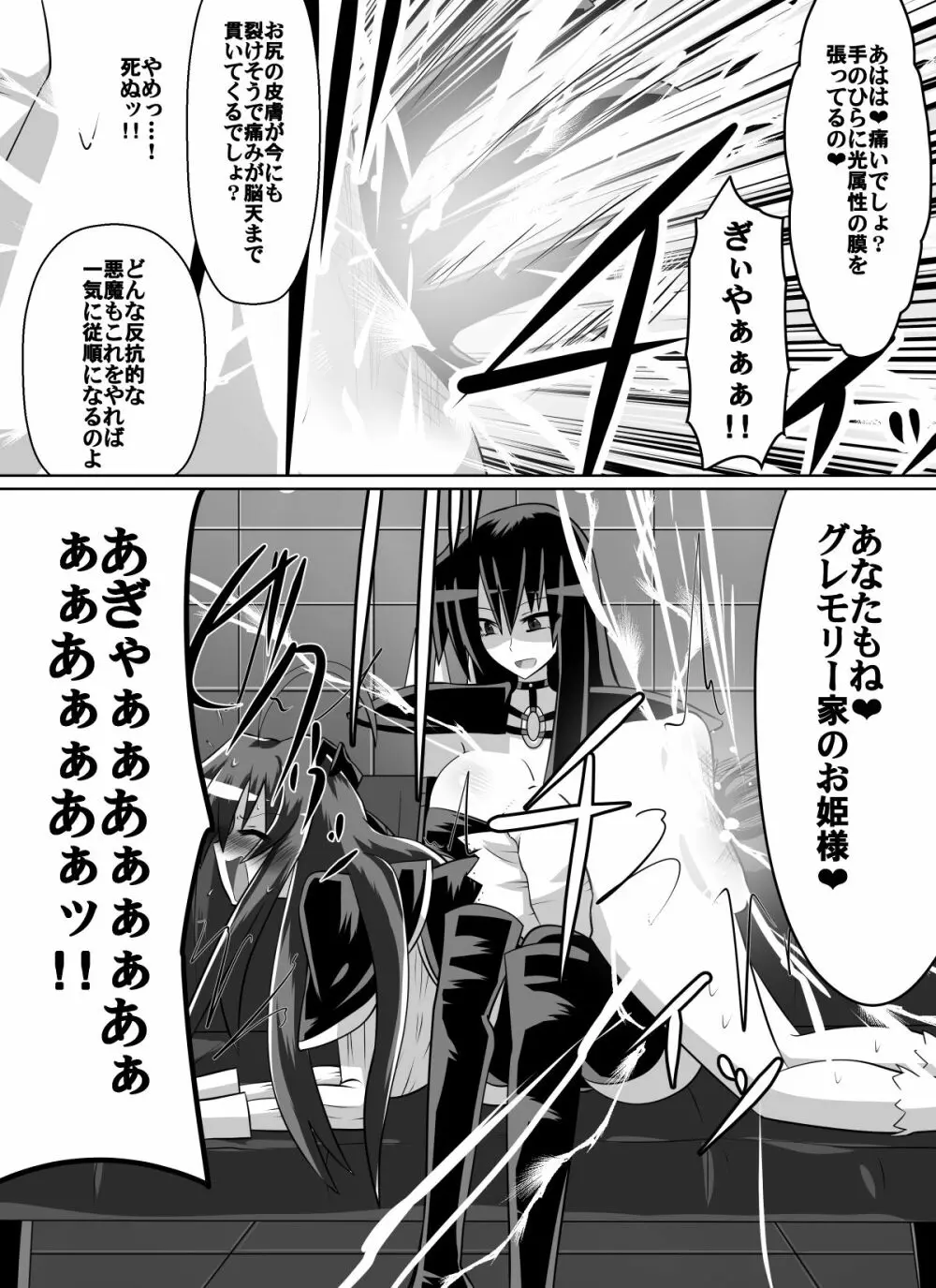 紅髪の滅殺姫～敵女に蹂躙される高潔少女～ Page.42