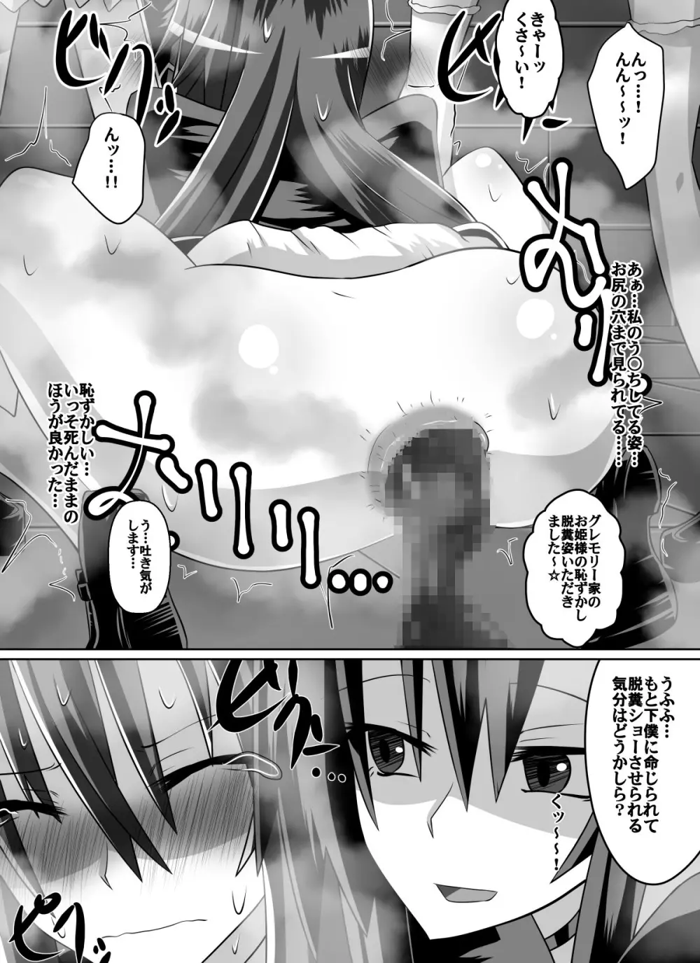 紅髪の滅殺姫～敵女に蹂躙される高潔少女～ Page.50