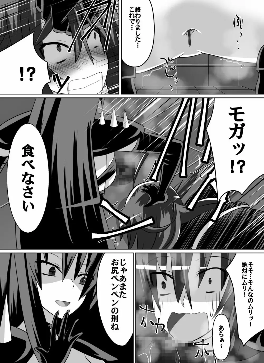 紅髪の滅殺姫～敵女に蹂躙される高潔少女～ Page.51