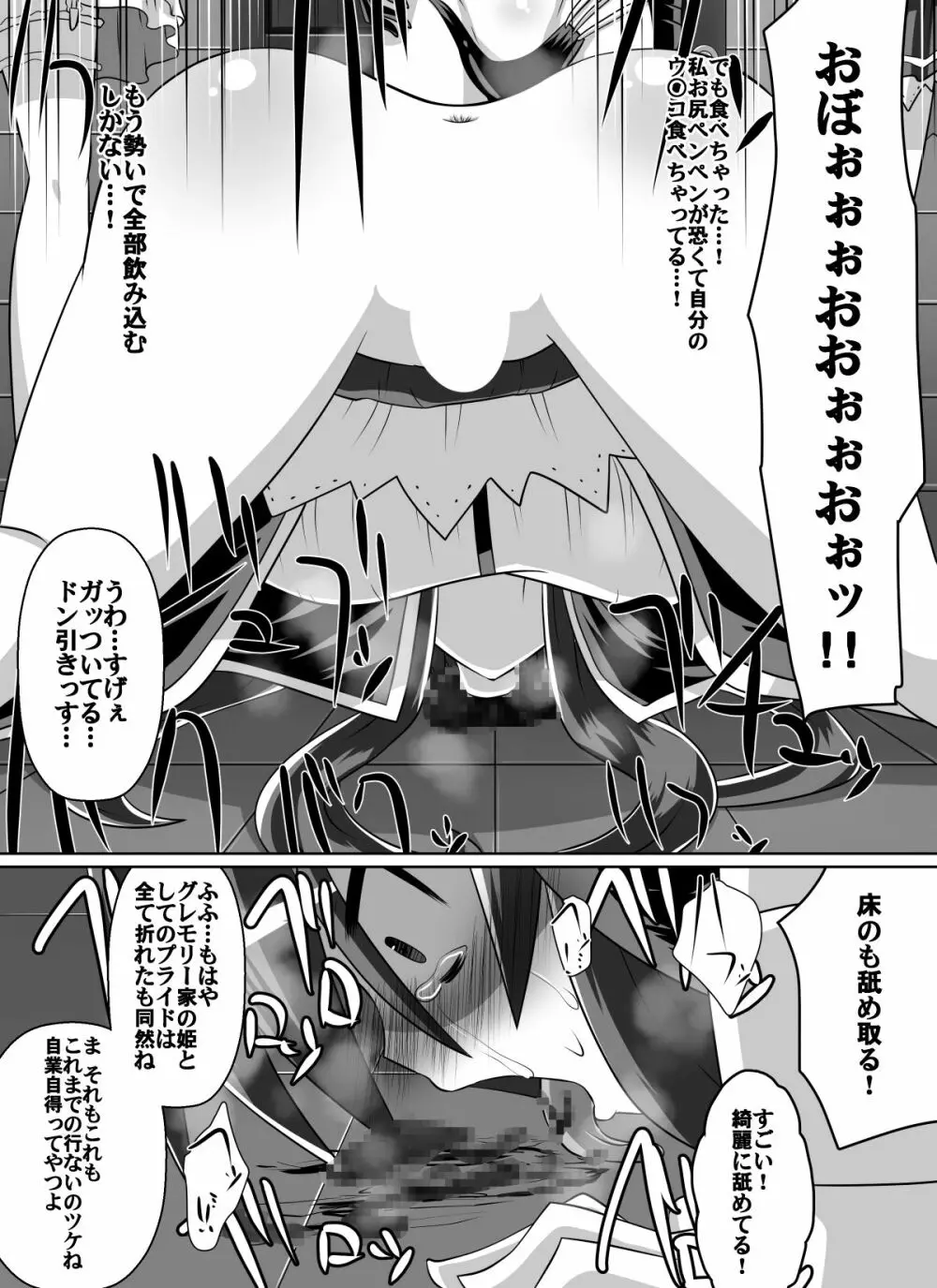 紅髪の滅殺姫～敵女に蹂躙される高潔少女～ Page.53