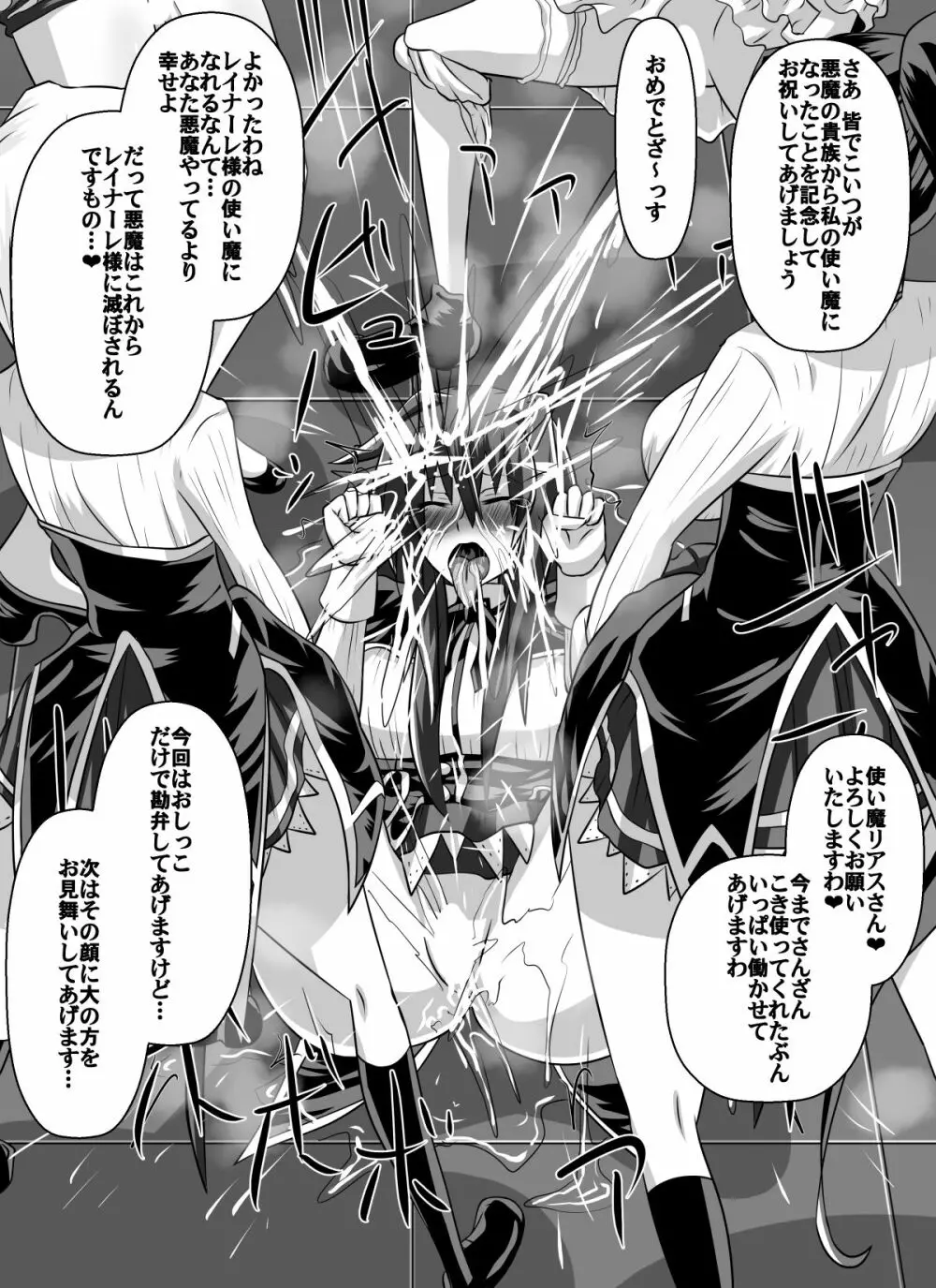 紅髪の滅殺姫～敵女に蹂躙される高潔少女～ Page.54