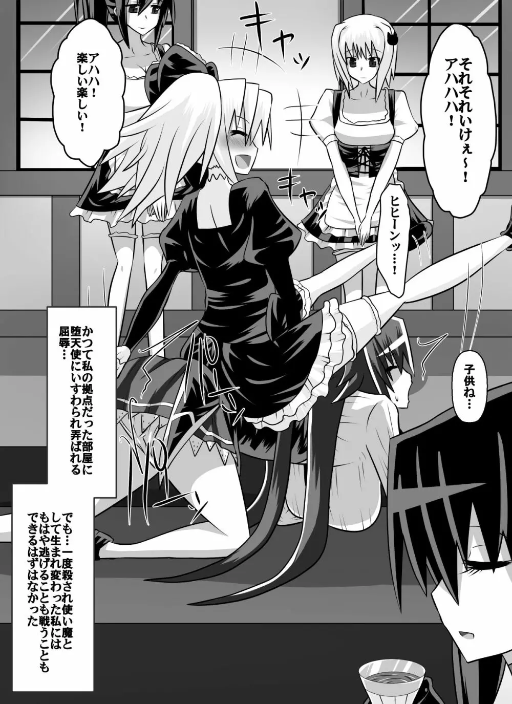 紅髪の滅殺姫～敵女に蹂躙される高潔少女～ Page.61