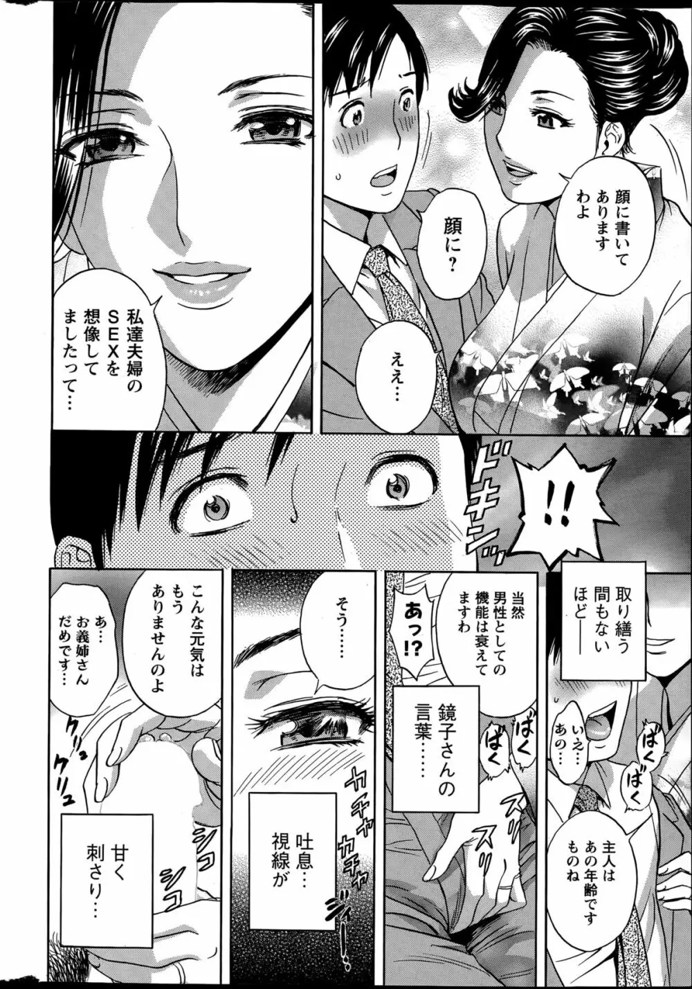 みだら姉妹遊び Page.10