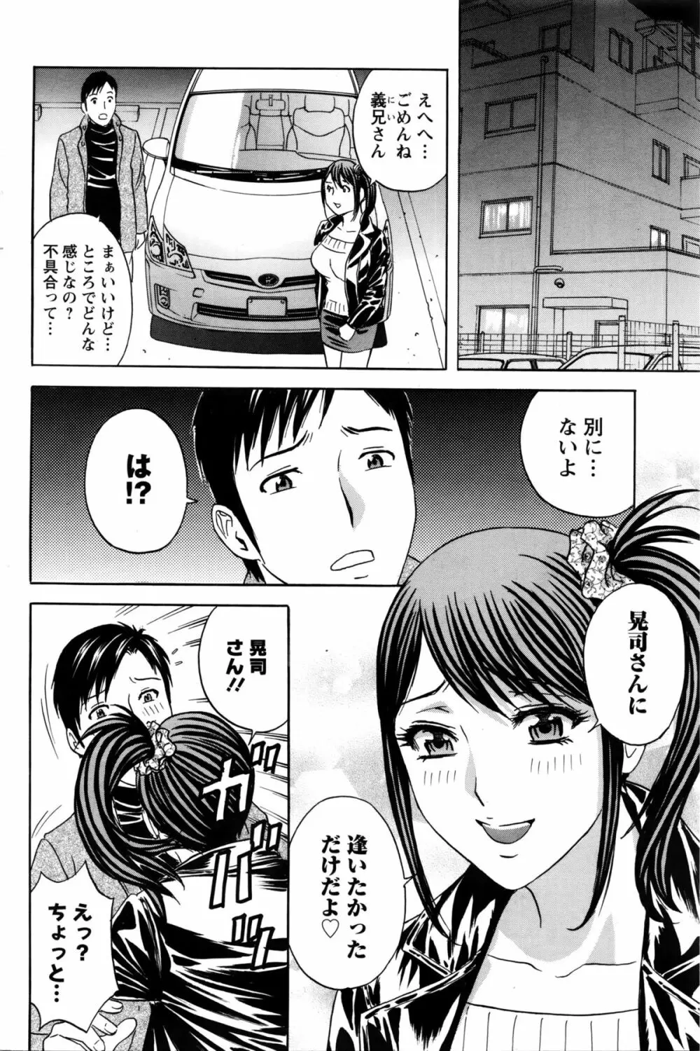 みだら姉妹遊び Page.134