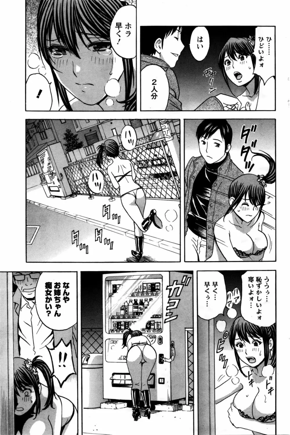 みだら姉妹遊び Page.139