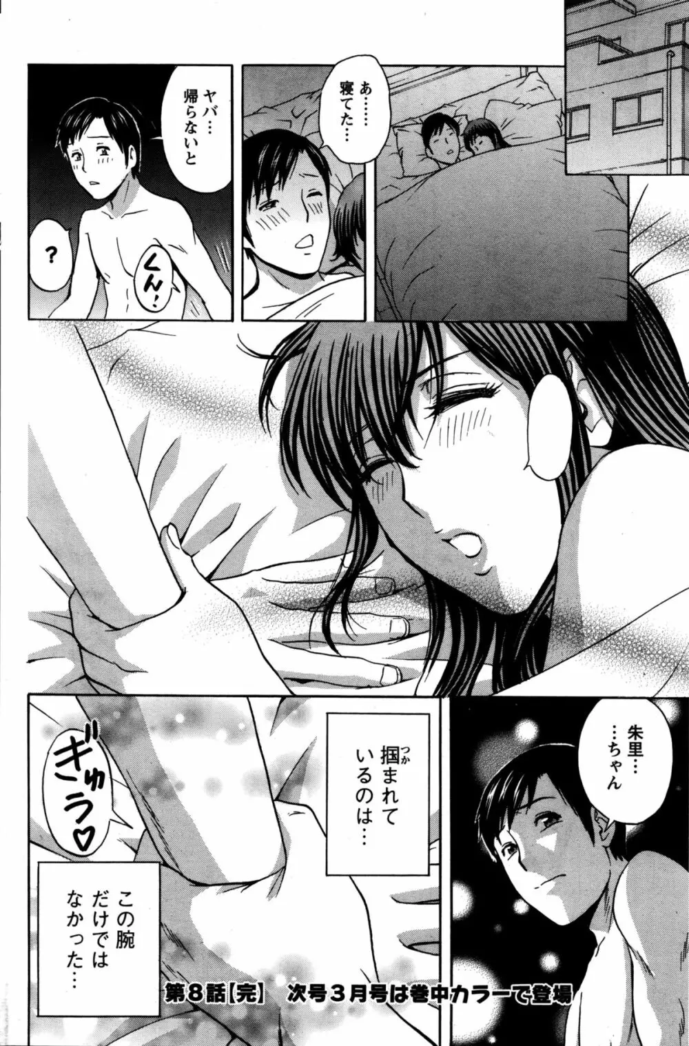 みだら姉妹遊び Page.150