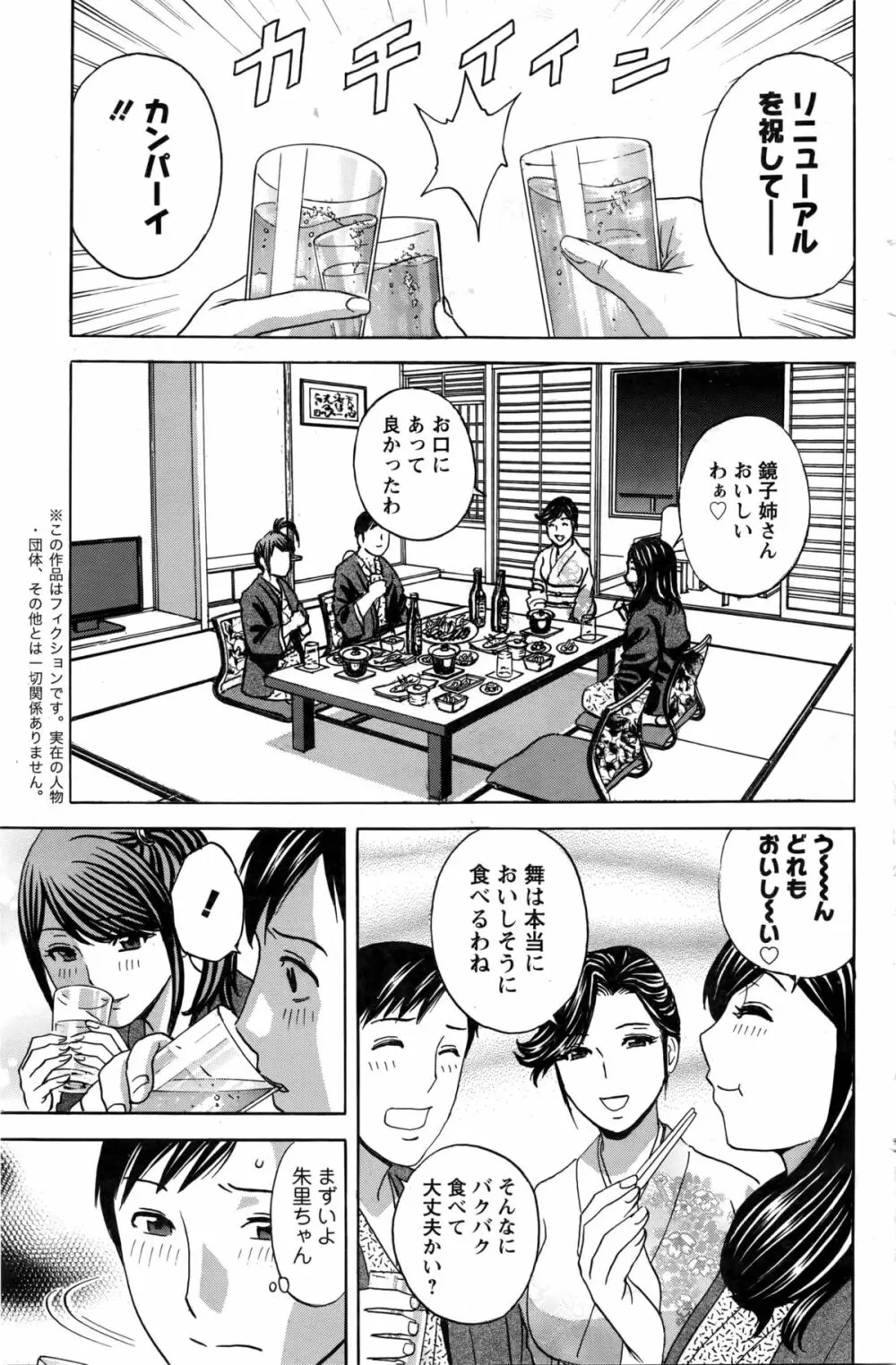 みだら姉妹遊び Page.157