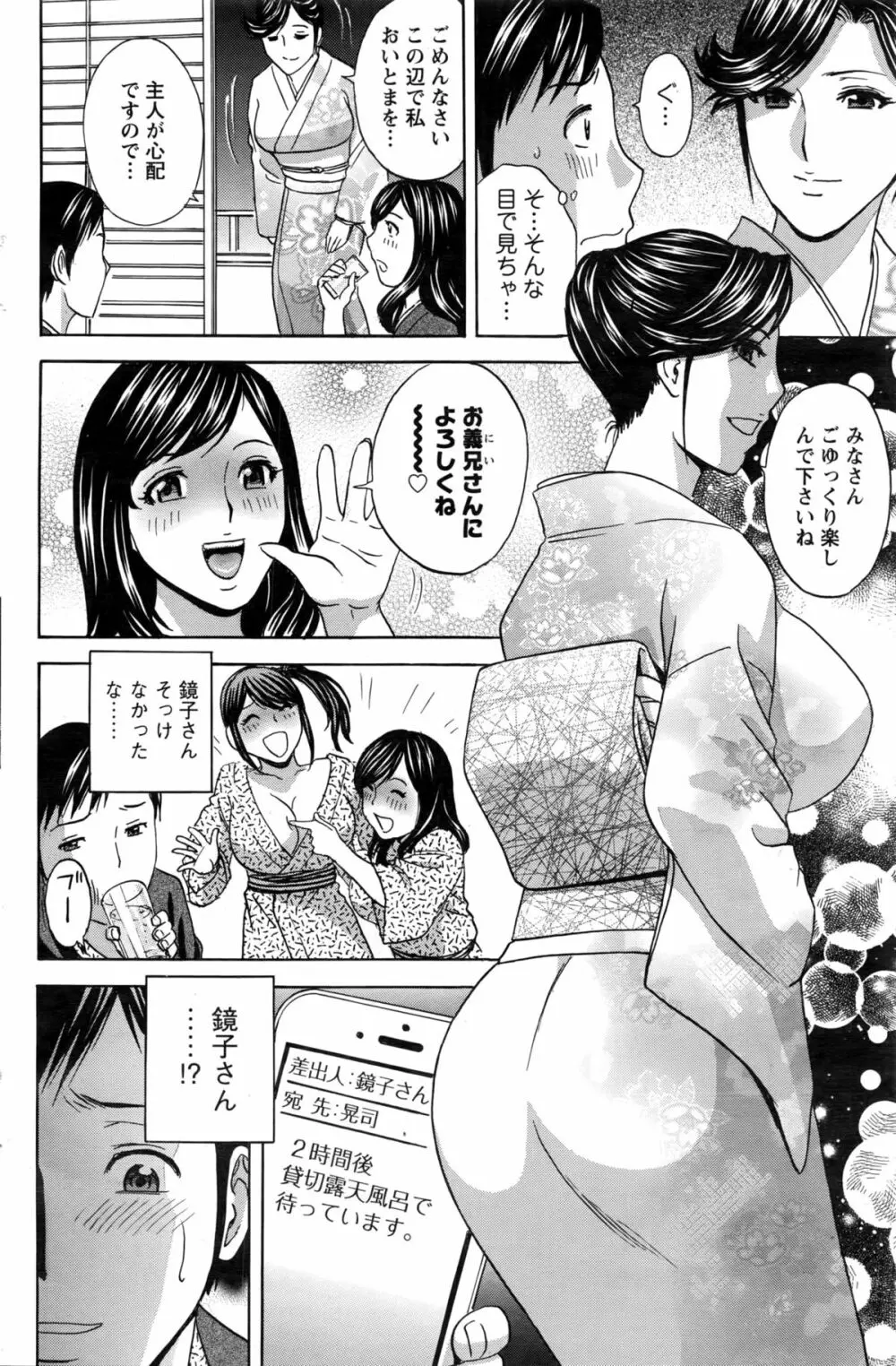 みだら姉妹遊び Page.158