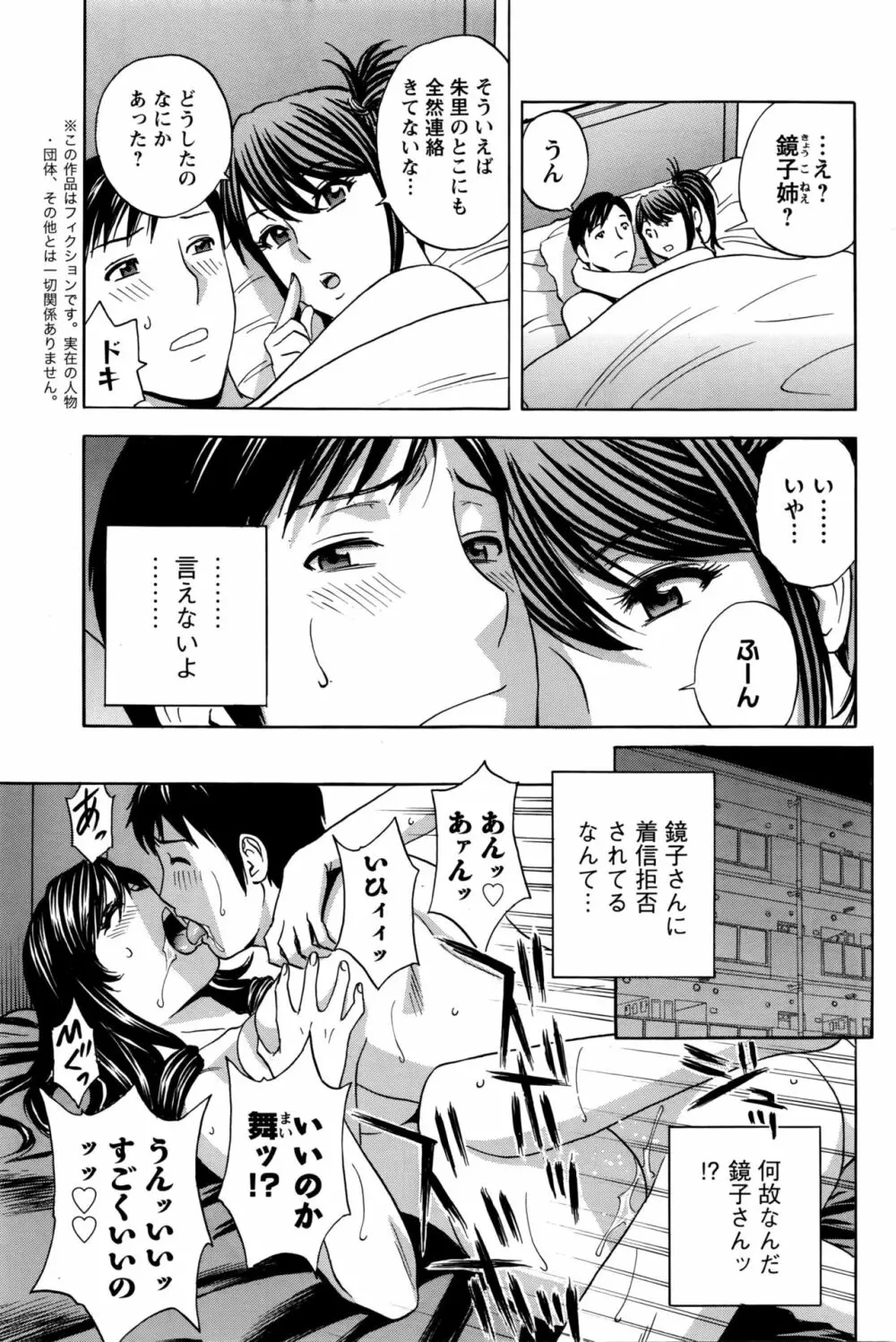 みだら姉妹遊び Page.173