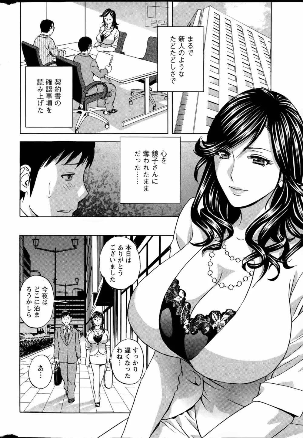 みだら姉妹遊び Page.46