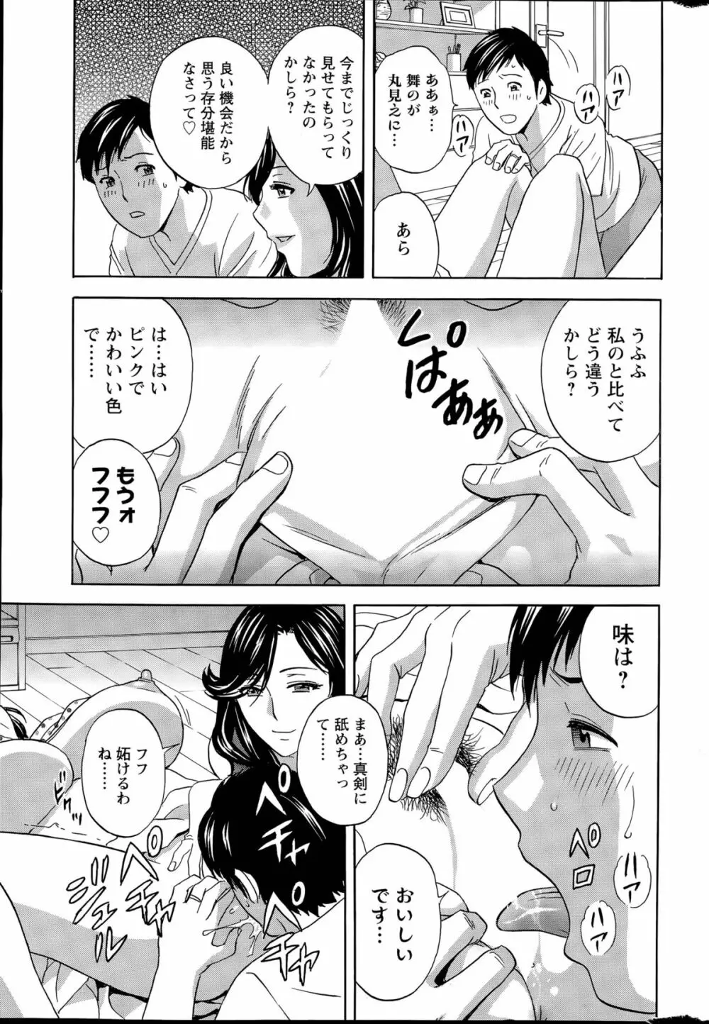 みだら姉妹遊び Page.51