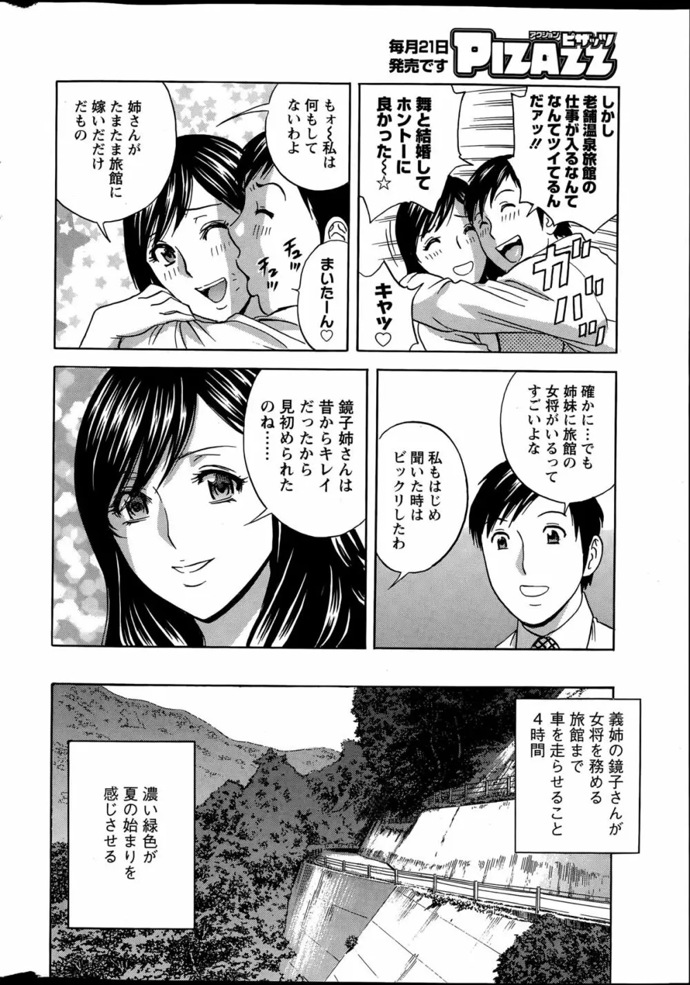 みだら姉妹遊び Page.6