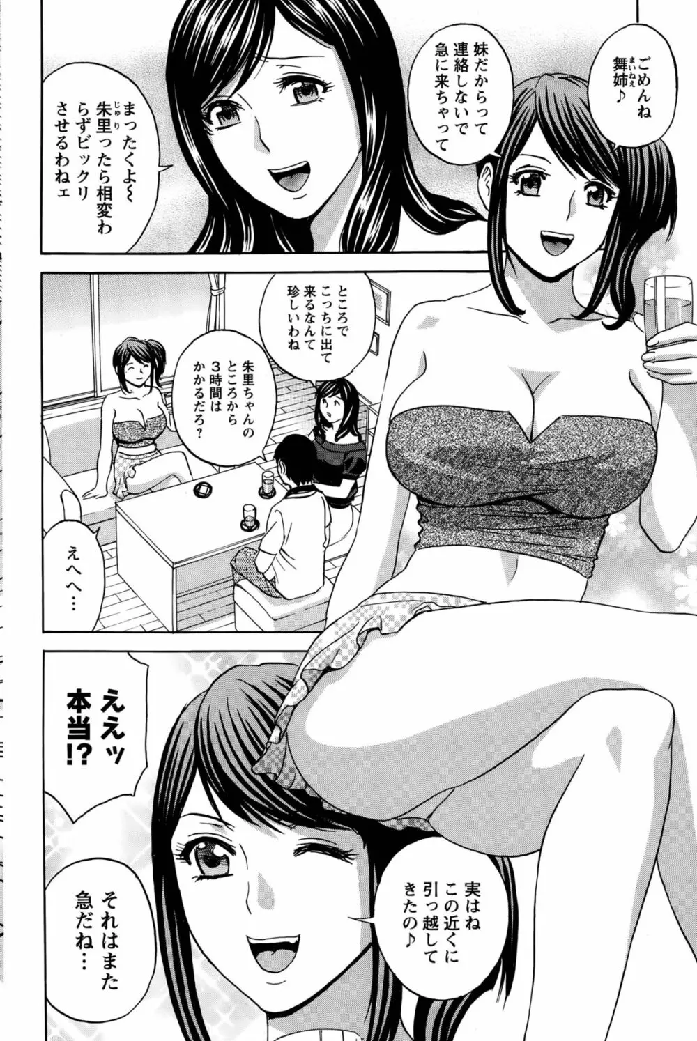 みだら姉妹遊び Page.64