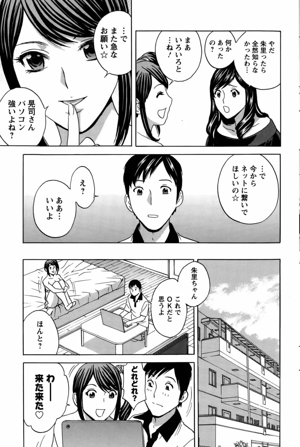 みだら姉妹遊び Page.65