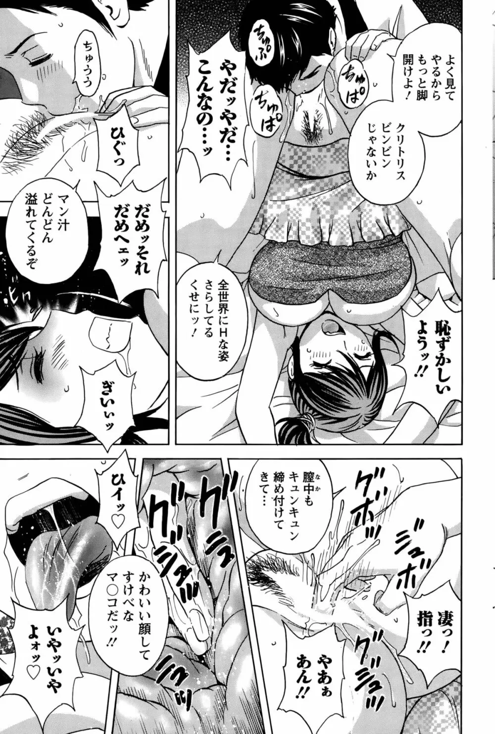 みだら姉妹遊び Page.73