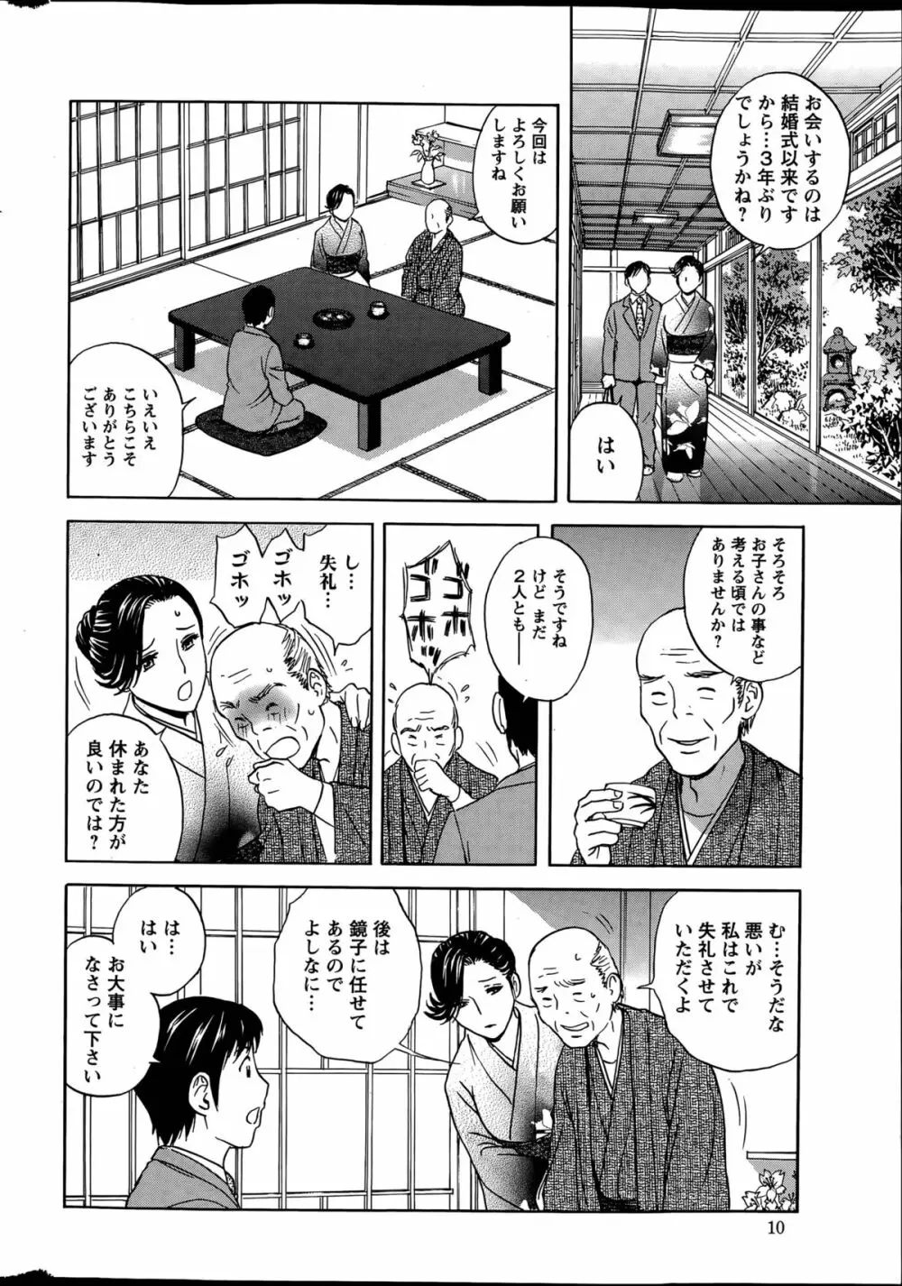 みだら姉妹遊び Page.8