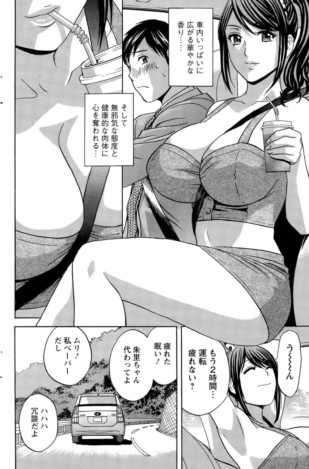 みだら姉妹遊び Page.82