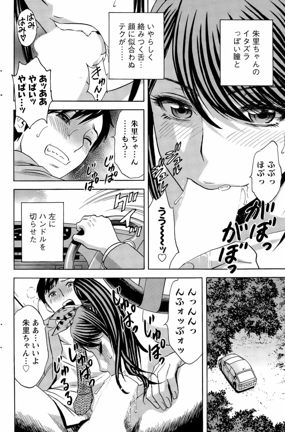 みだら姉妹遊び Page.86