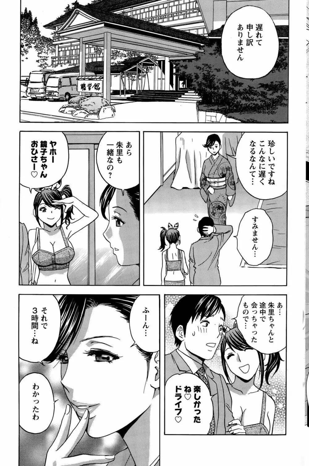 みだら姉妹遊び Page.95