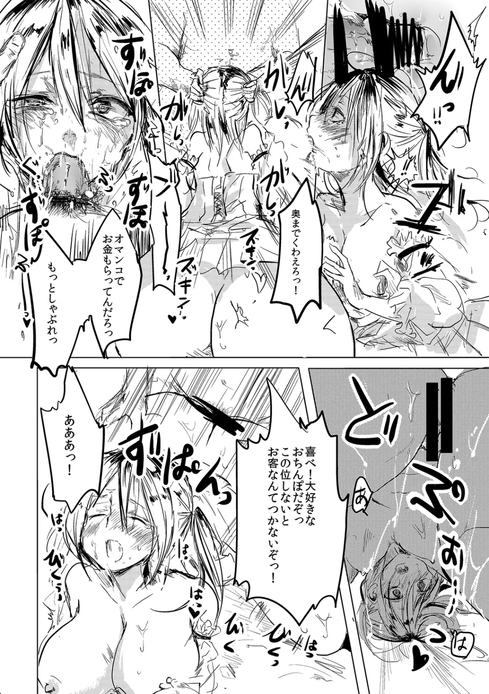 女は楽でいいよな! Page.10