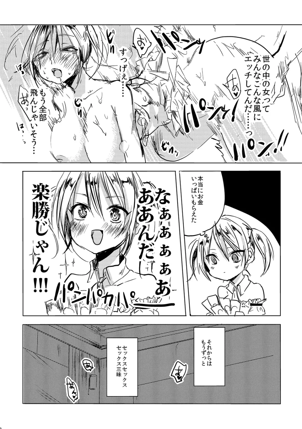 女は楽でいいよな! Page.11