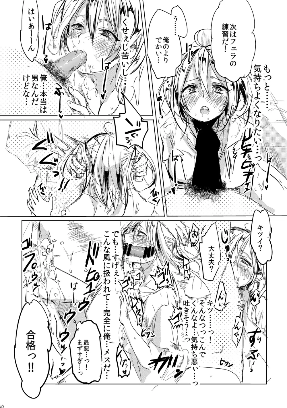 女は楽でいいよな! Page.8