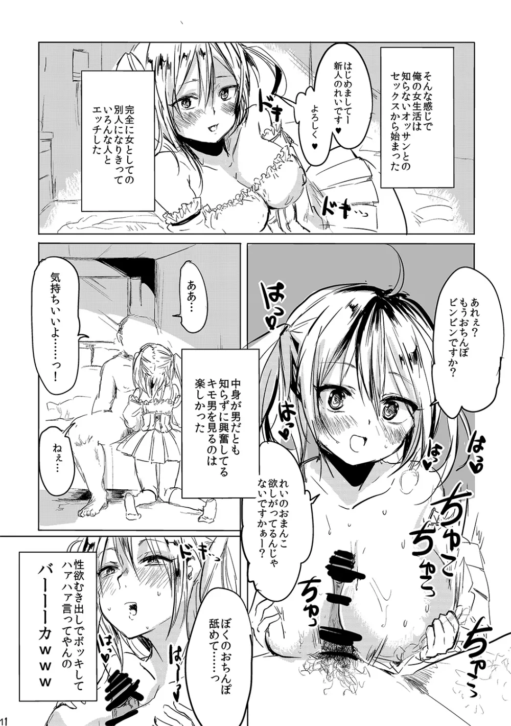 女は楽でいいよな! Page.9