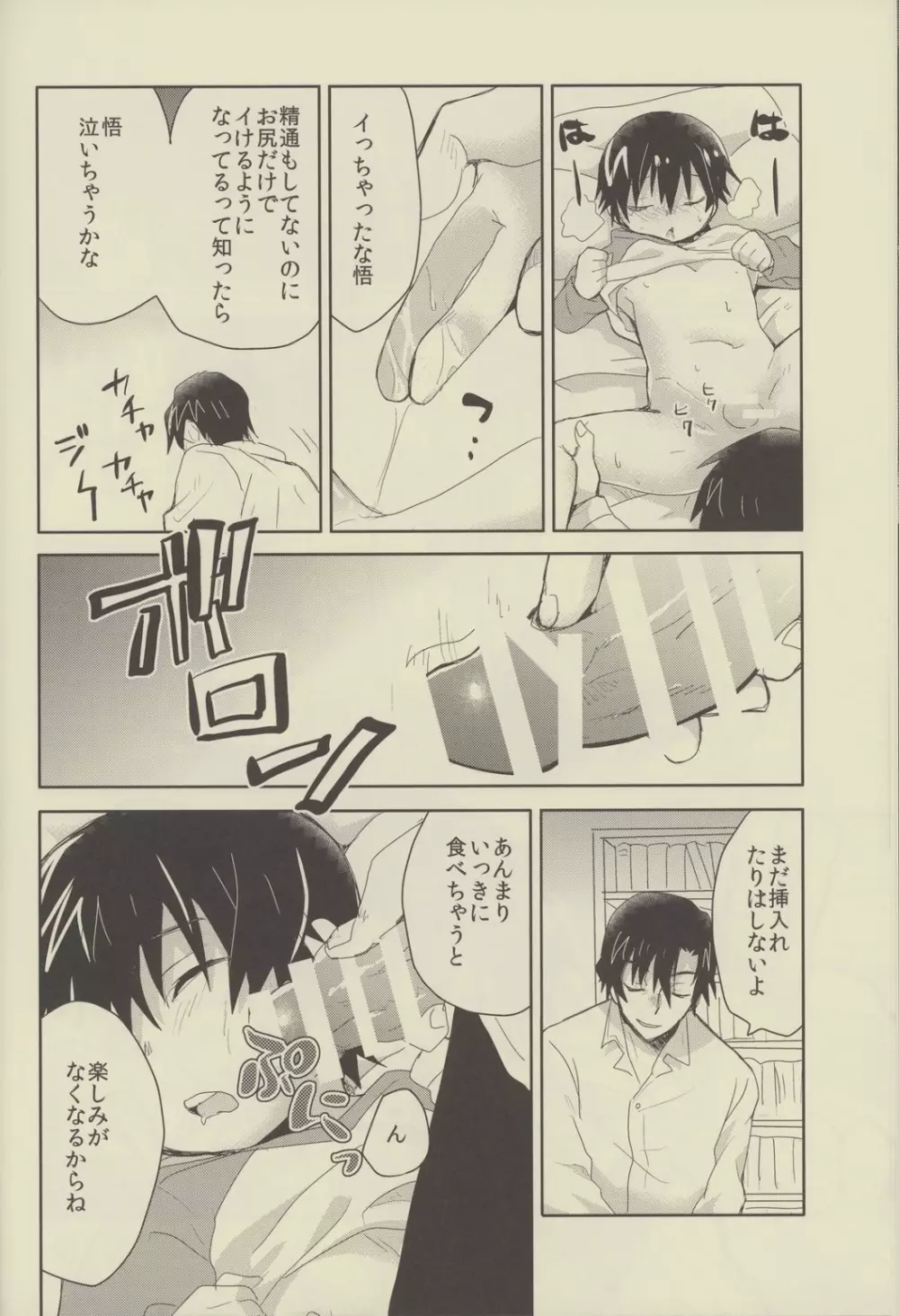 僕らのルートC Page.13