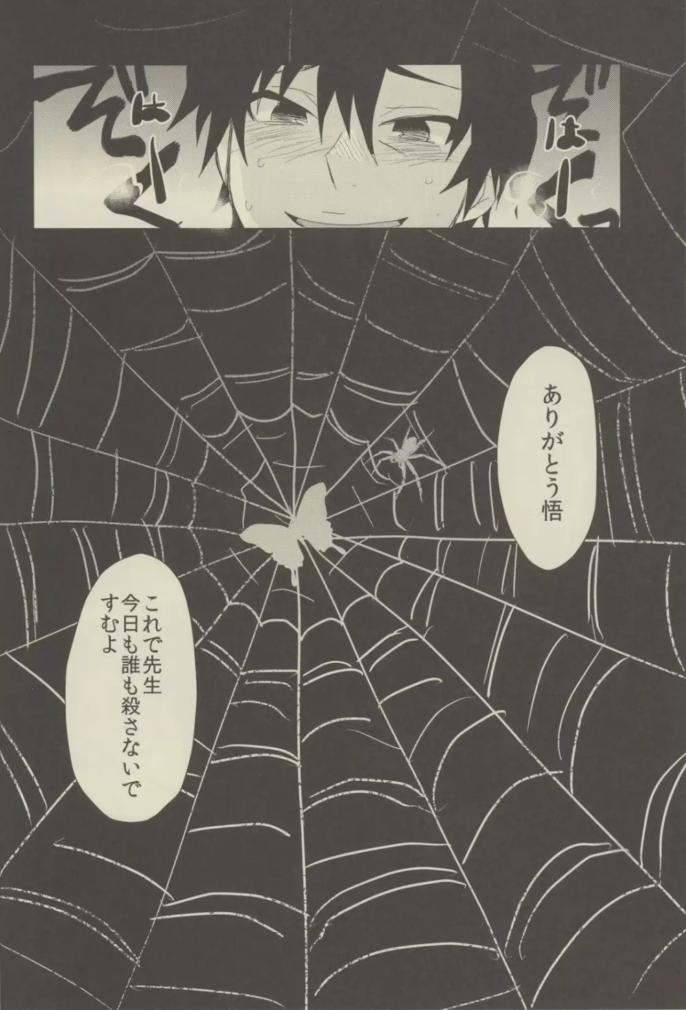 僕らのルートC Page.15