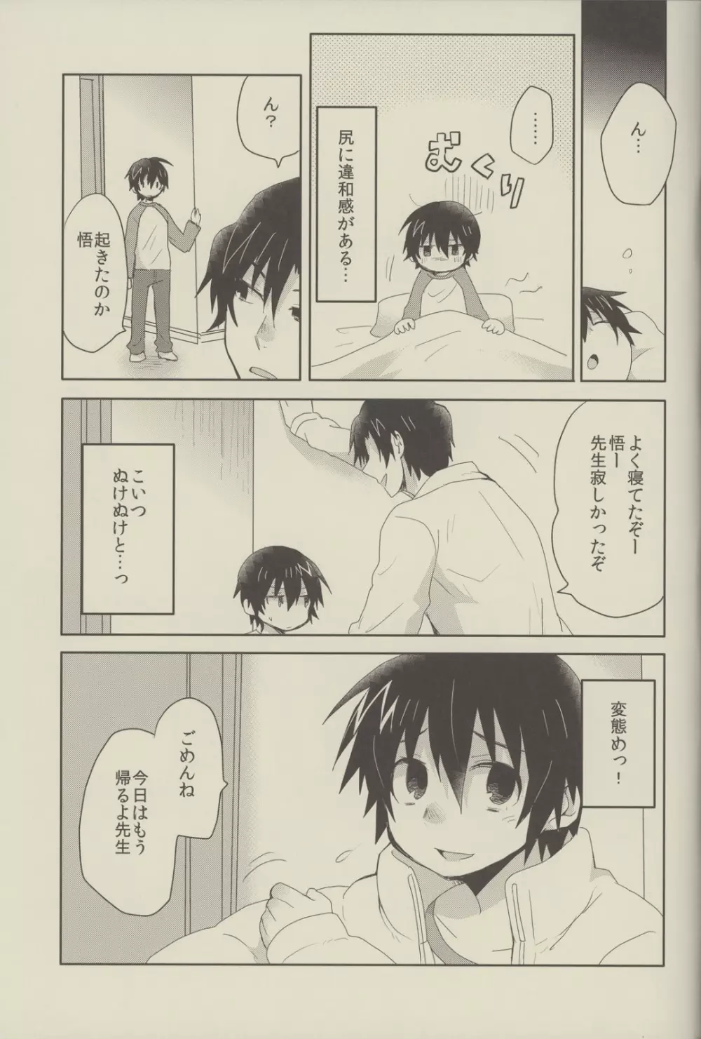 僕らのルートC Page.16