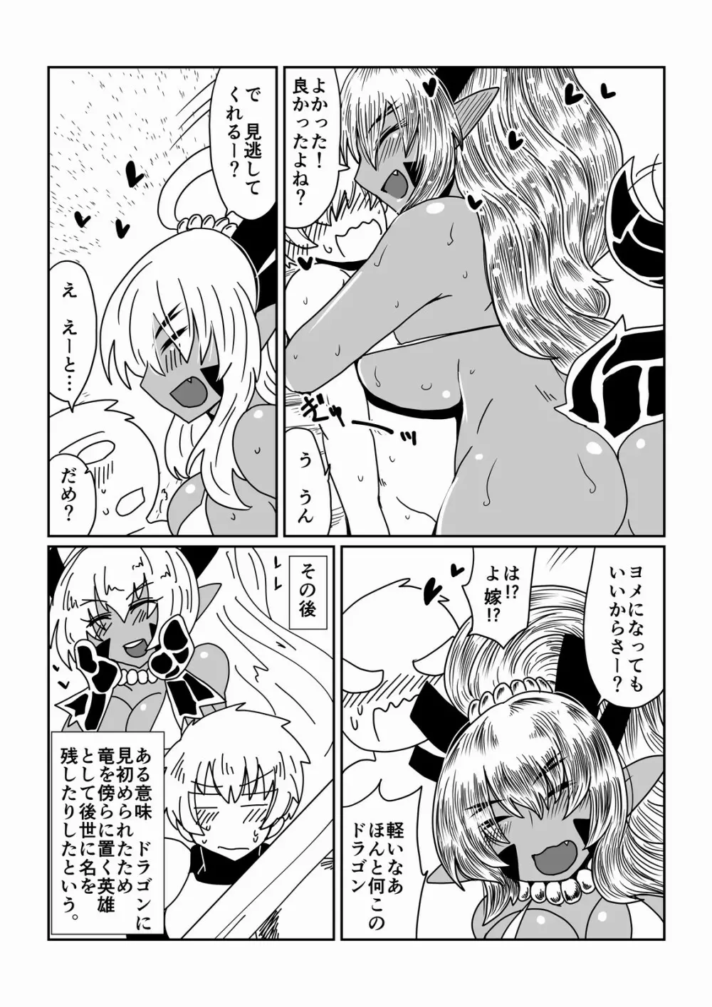 ギャルでドラゴン。 Page.12