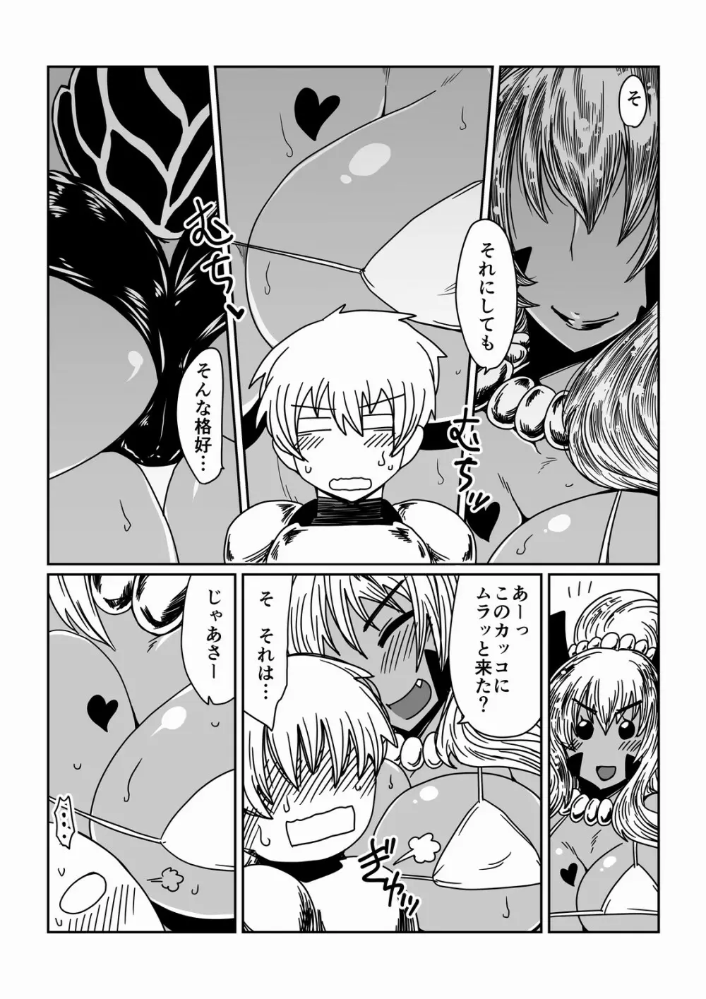 ギャルでドラゴン。 Page.3