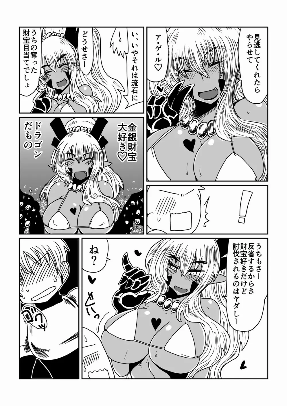 ギャルでドラゴン。 Page.4