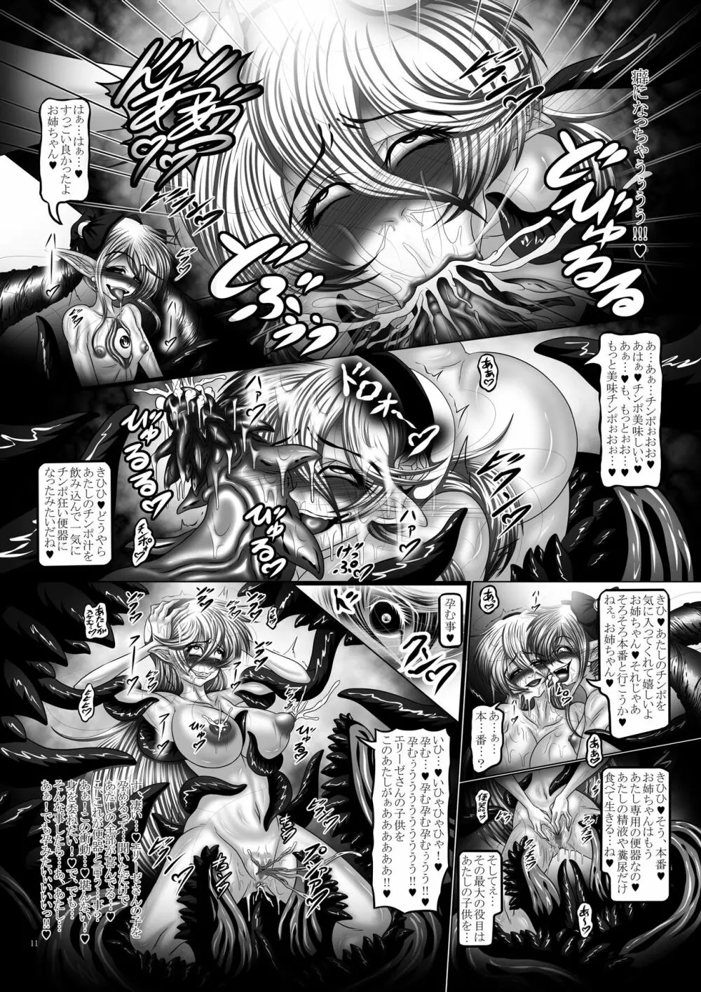 堕触受胎録if ～暗闇の繁触姉妹～ Page.11