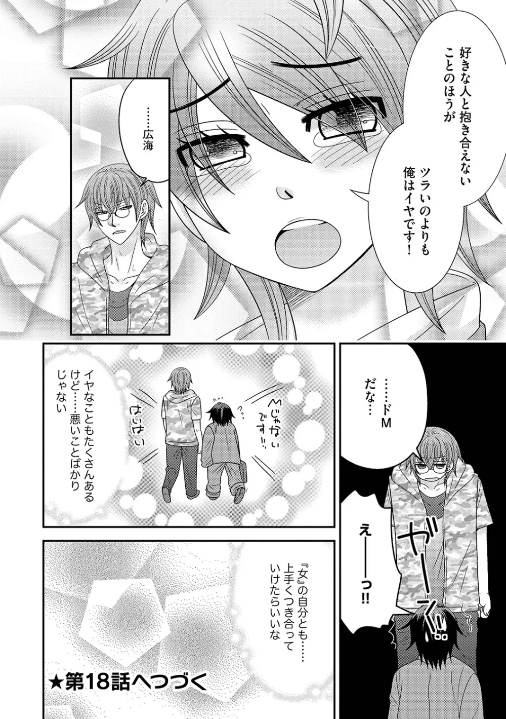 ちん娘。～女体化した俺はアレを喪失したッ！～ 3 Page.124